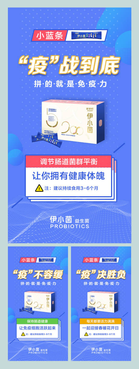 源文件下载【益生菌功效系列海报】编号：98940000500397147