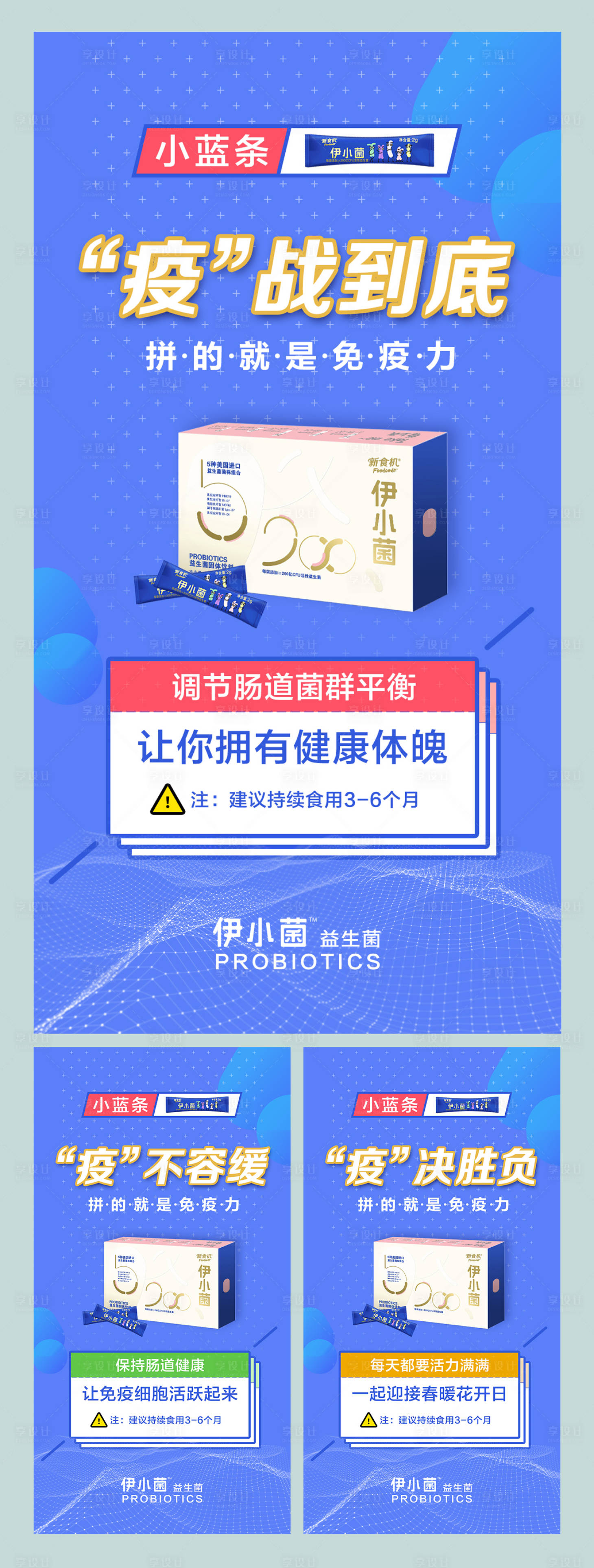 源文件下載【享設計】搜索編號：98940000500397147【益生菌功效系列海報】