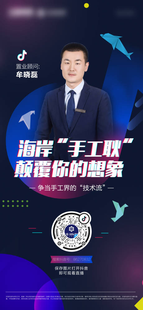 源文件下载【享设计】搜索编号：84830000567657595【房地产抖音直播单图海报】