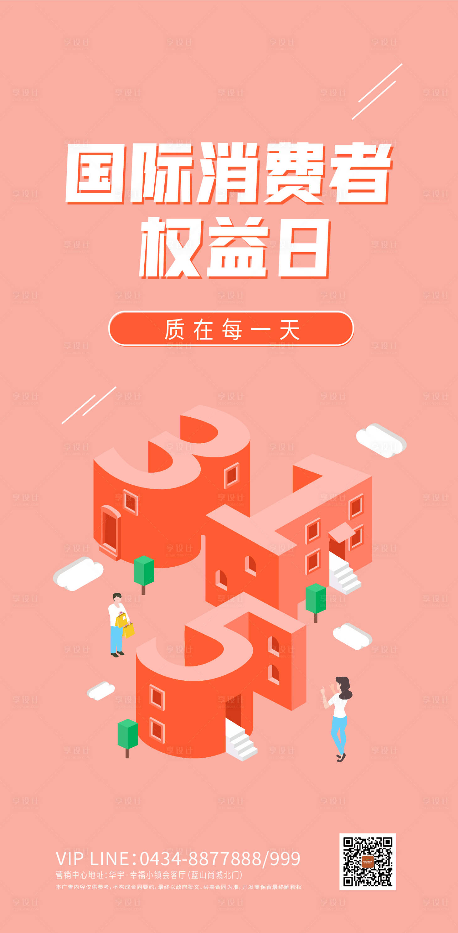 源文件下载【315消费者权益日海报】编号：42030000491554983