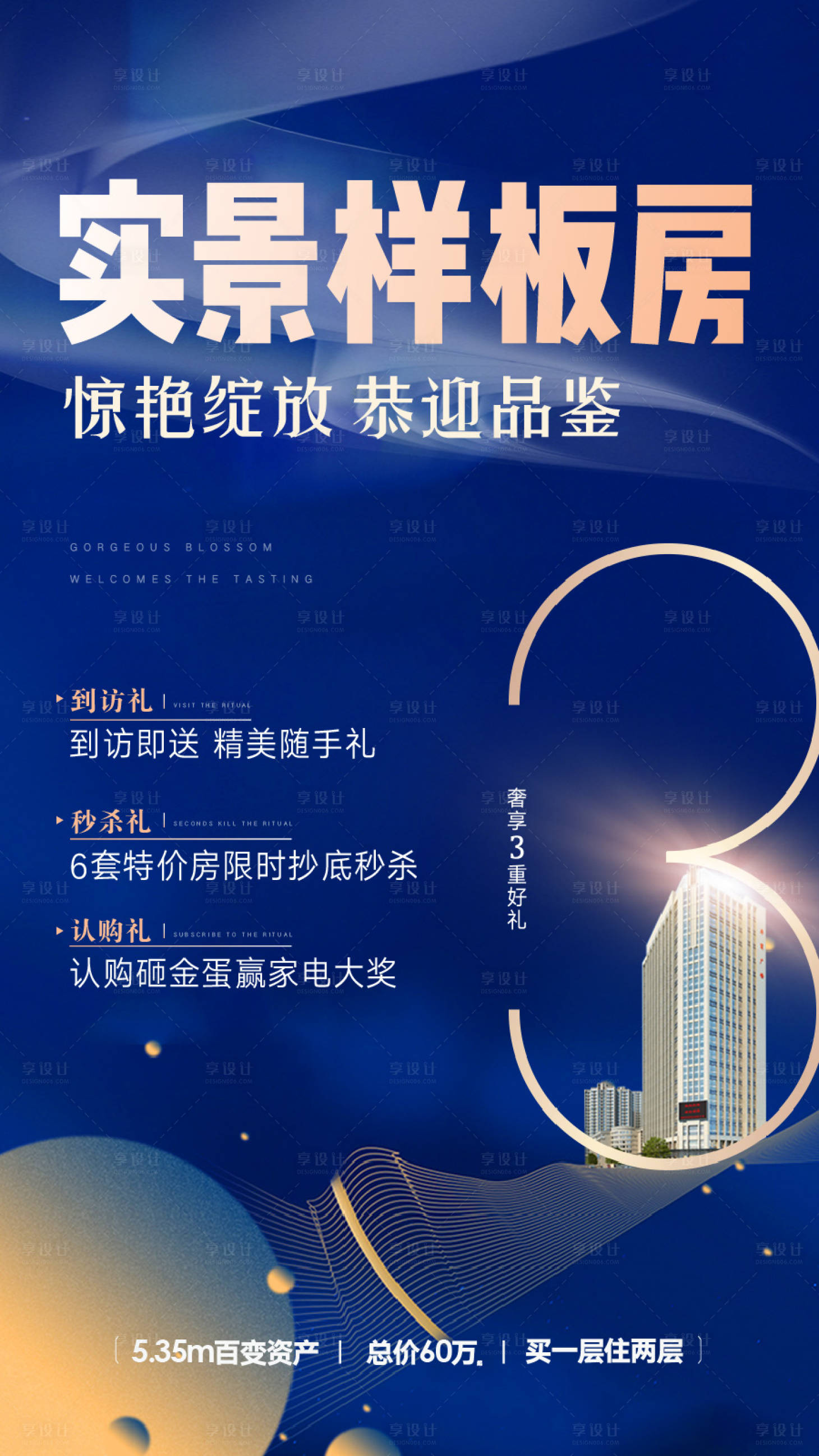 源文件下載【享設計】搜索編號：58900000595025433【地產實景樣板房開放海報】