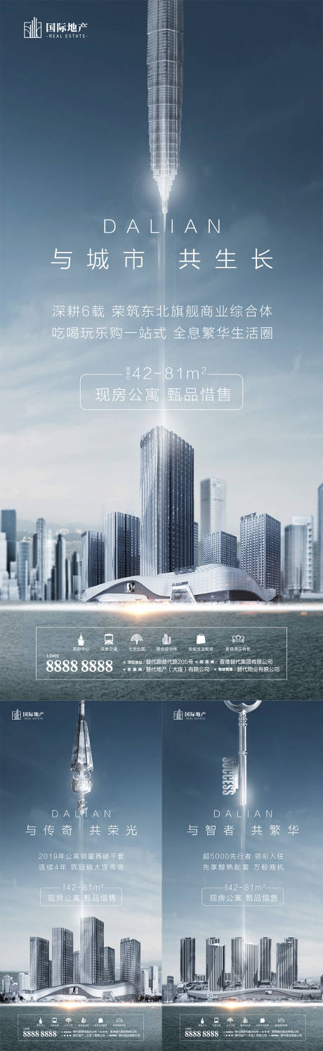 源文件下載【高級灰房地產城市商業住宅旺鋪公寓海報】編號：88670000533985876