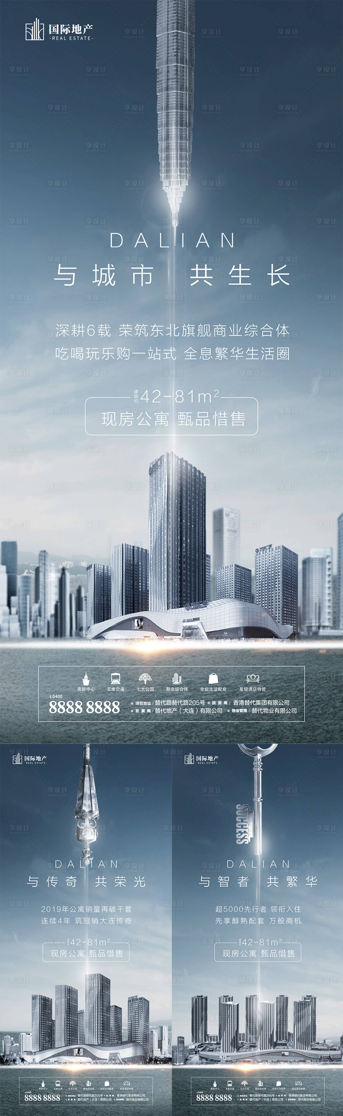 源文件下載【享設(shè)計】搜索編號：88670000533985876【高級灰房地產(chǎn)城市商業(yè)住宅旺鋪公寓海報】