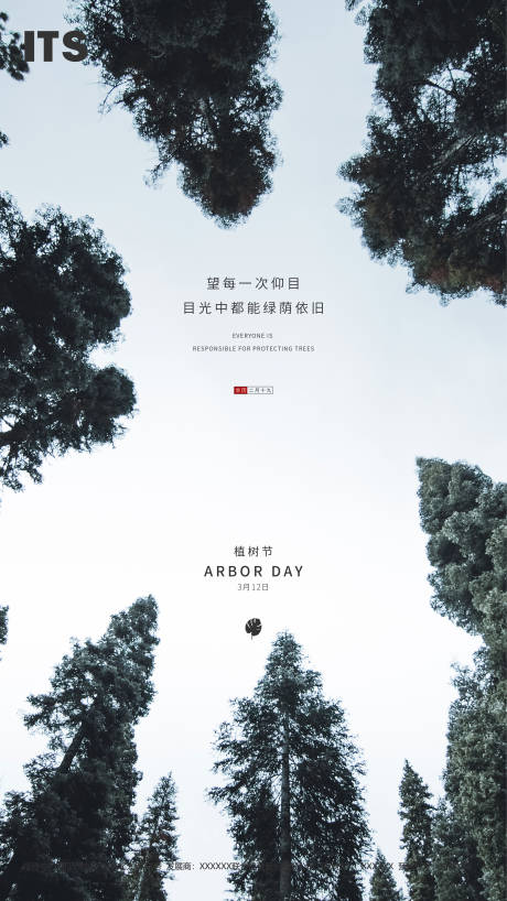 源文件下载【地产植树节移动端海报】编号：55030000480116397