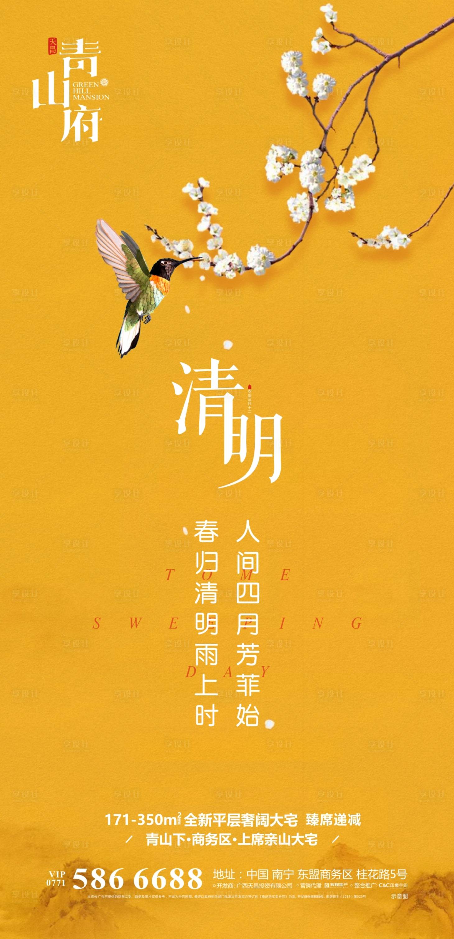 源文件下載【享設(shè)計(jì)】搜索編號：54340000640844000【房地產(chǎn)清明節(jié)日移動(dòng)端海報(bào)】