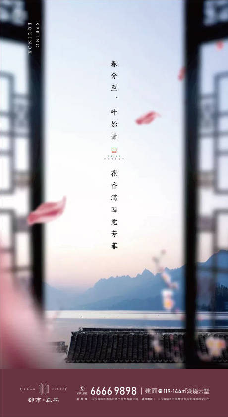 源文件下载【春分节气海报】编号：92440000535423074