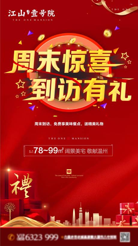 源文件下载【地产周末到访微信海报】编号：87880000607066150