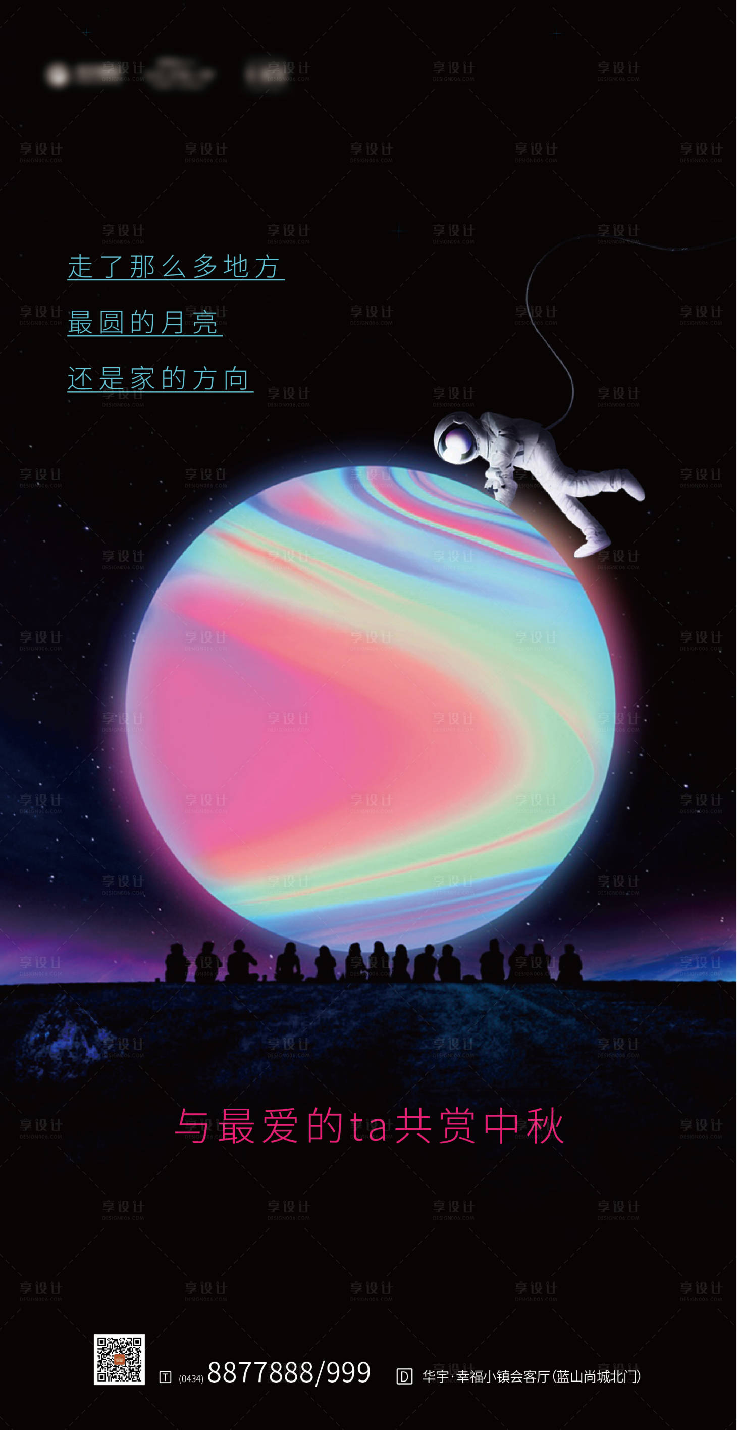 源文件下载【中秋创意移动端海报】编号：72480000552757771