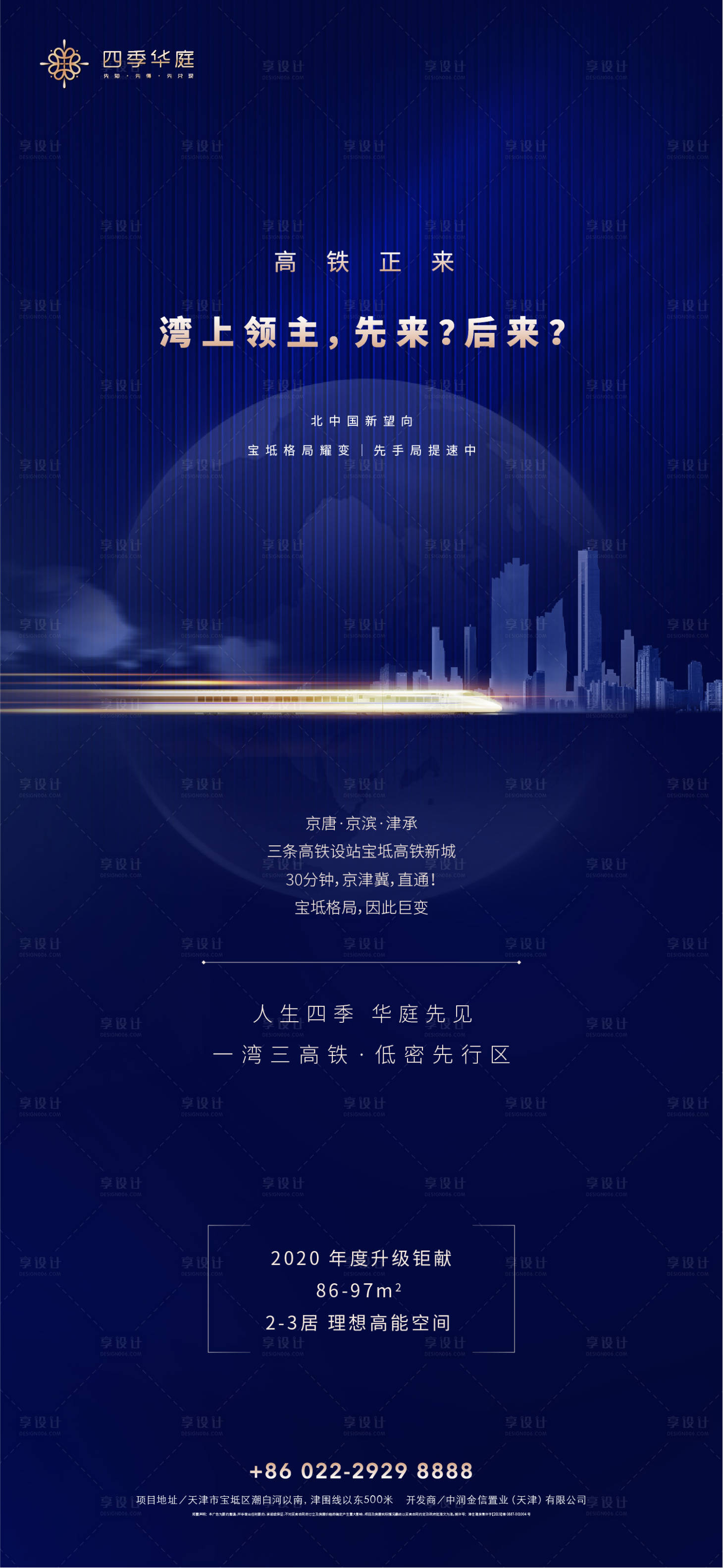 源文件下载【享设计】搜索编号：87310000546318465【高铁通达价值点微信端海报】