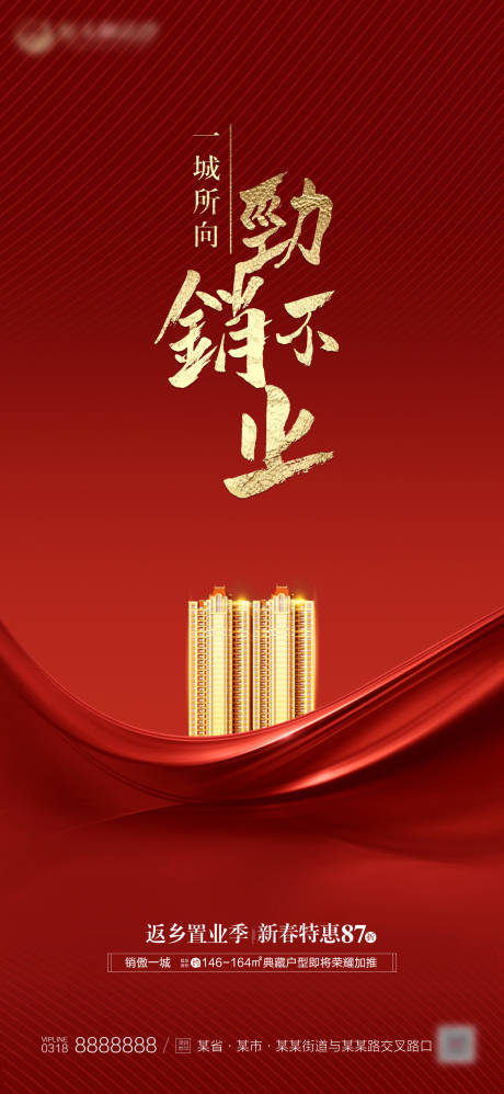 源文件下載【紅色金色地產熱銷海報】編號：58770000641915933