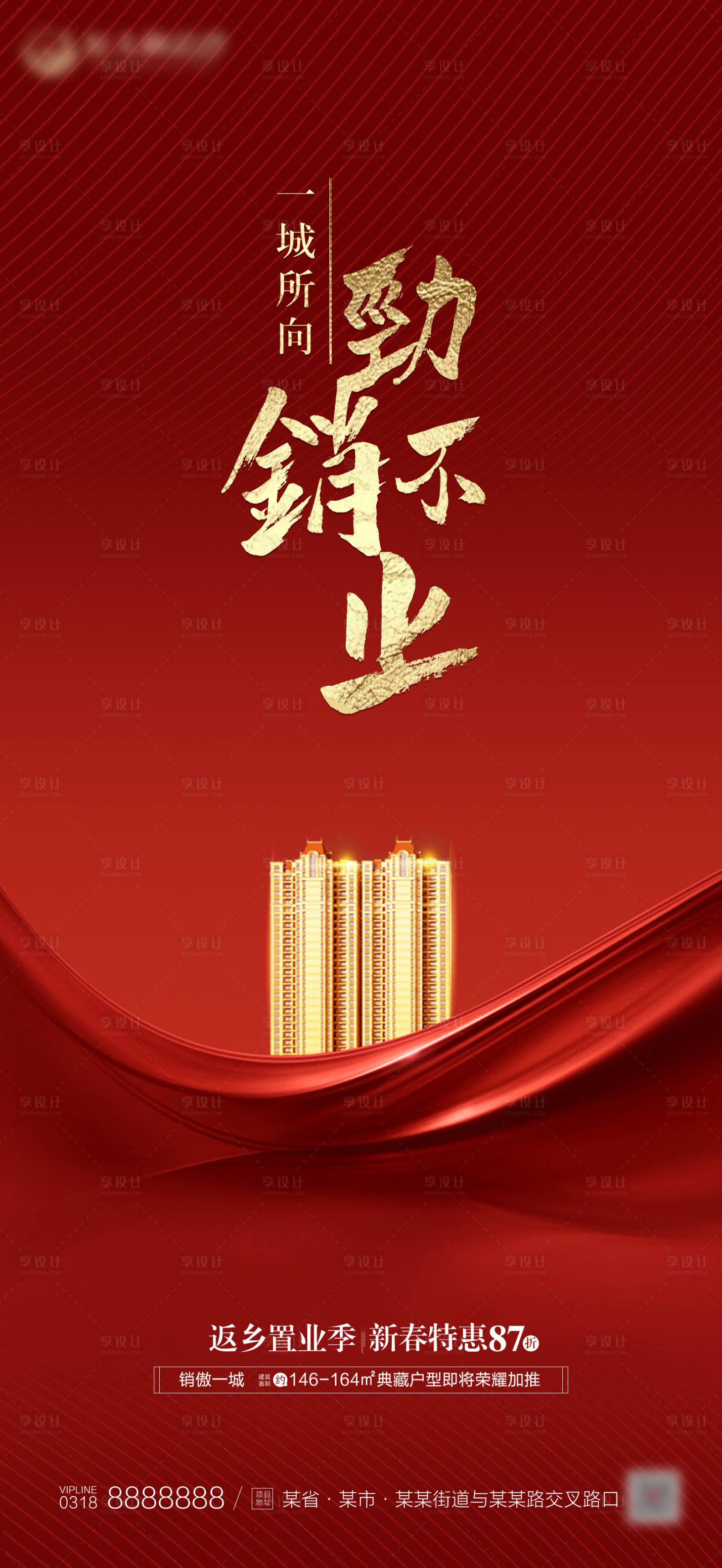 源文件下载【享设计】搜索编号：58770000641915933【红色金色地产热销海报】