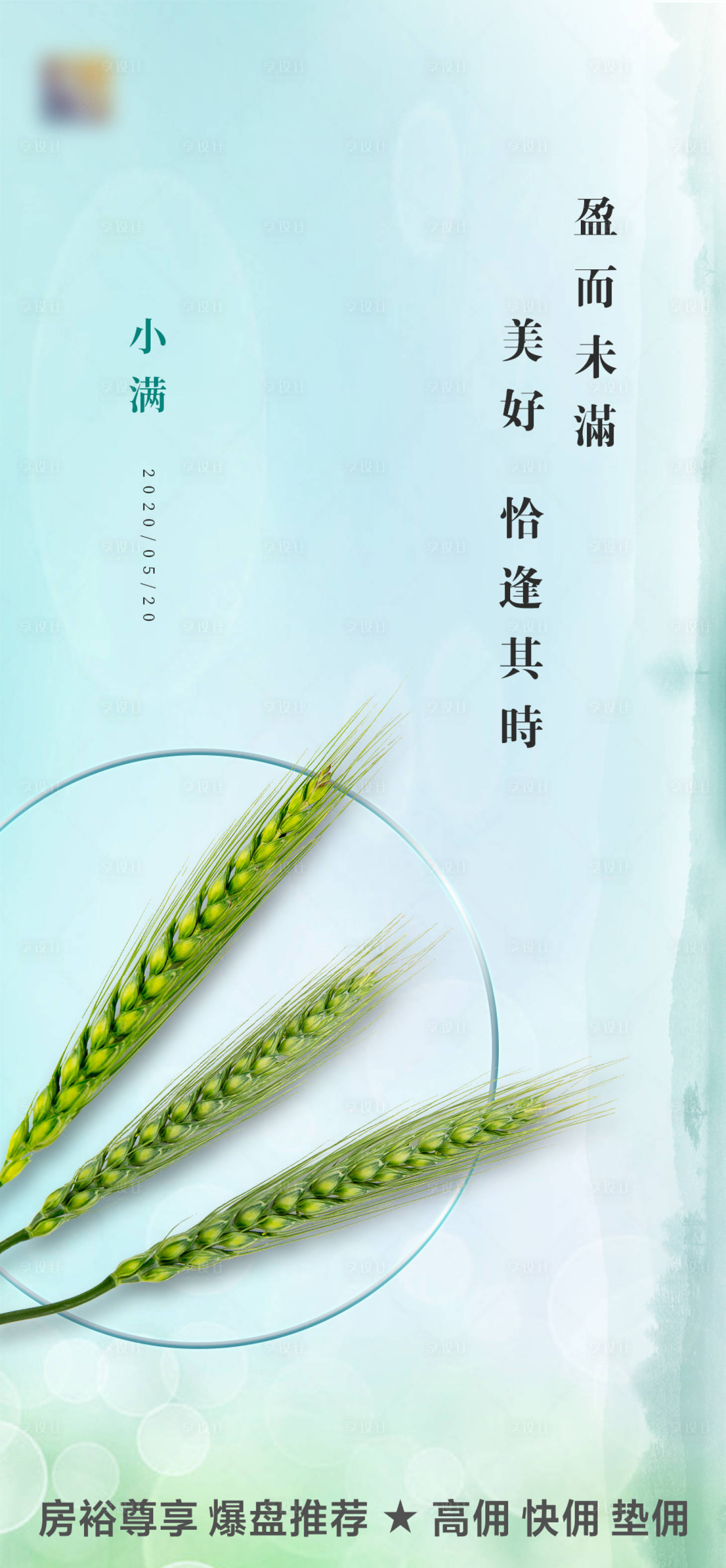 源文件下载【享设计】搜索编号：44300000575694390【小满节气移动端海报】