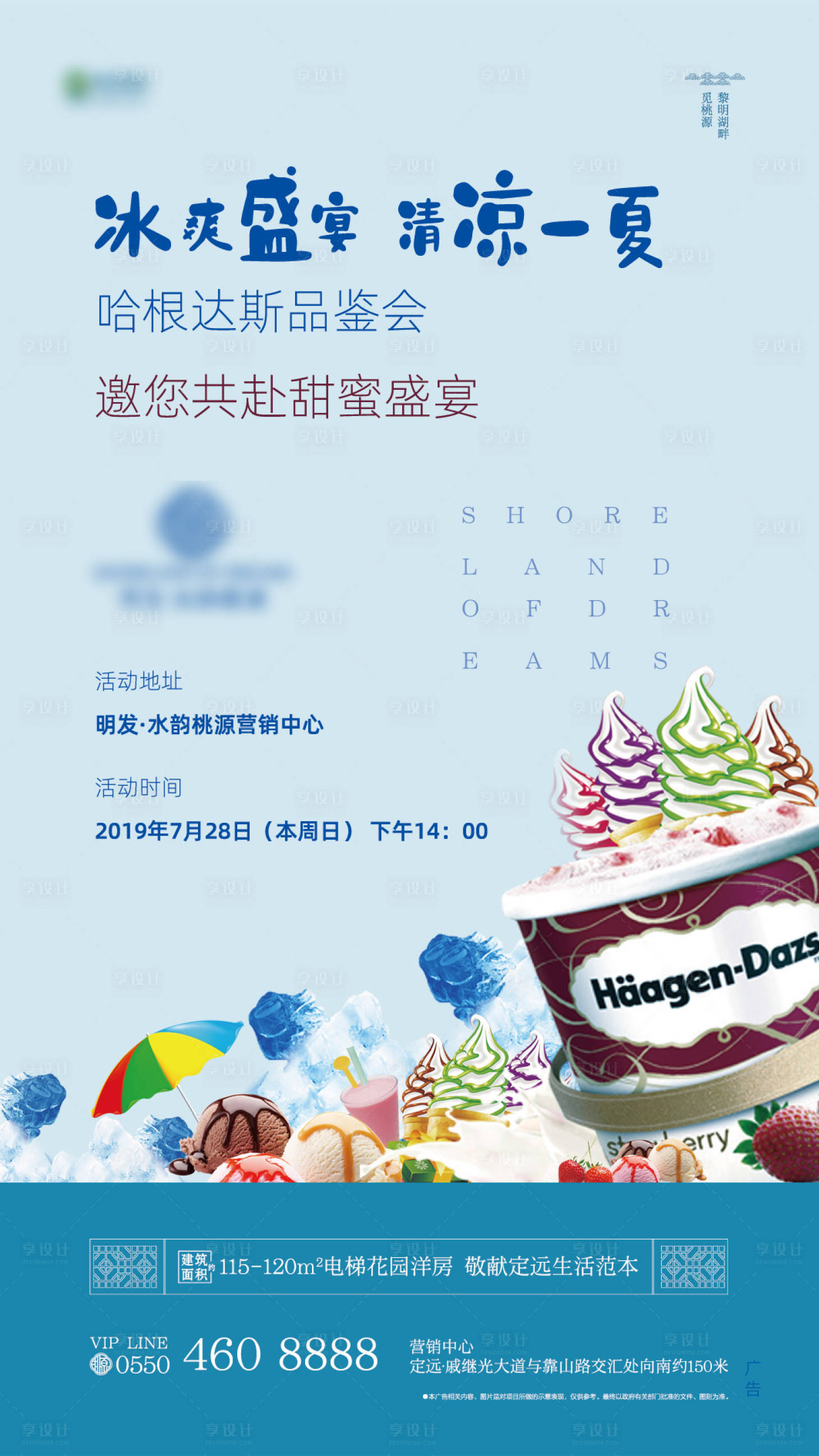 源文件下载【享设计】搜索编号：76720000520543850【地产暖场活动微信海报】