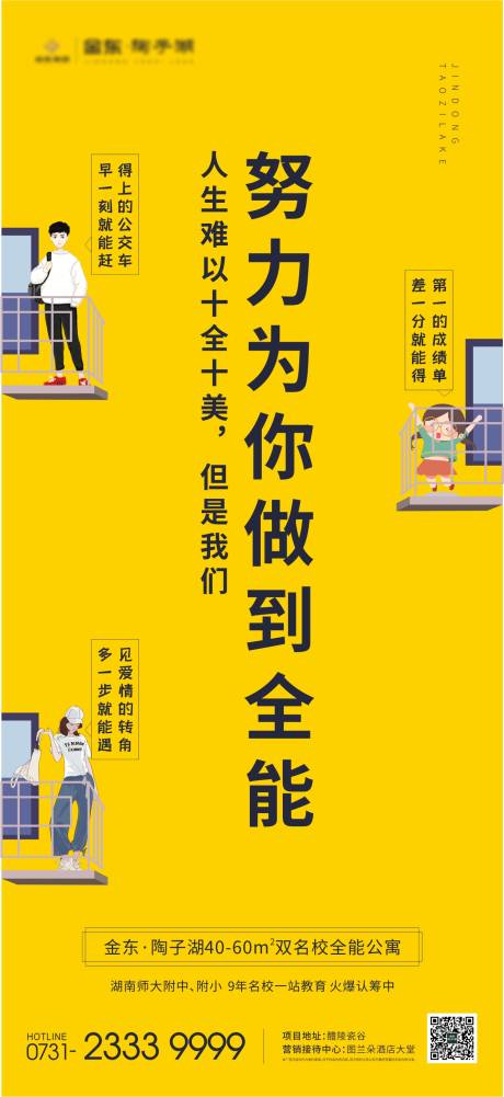源文件下載【享設計】搜索編號：13790000469452177【公寓學區房移動端海報】
