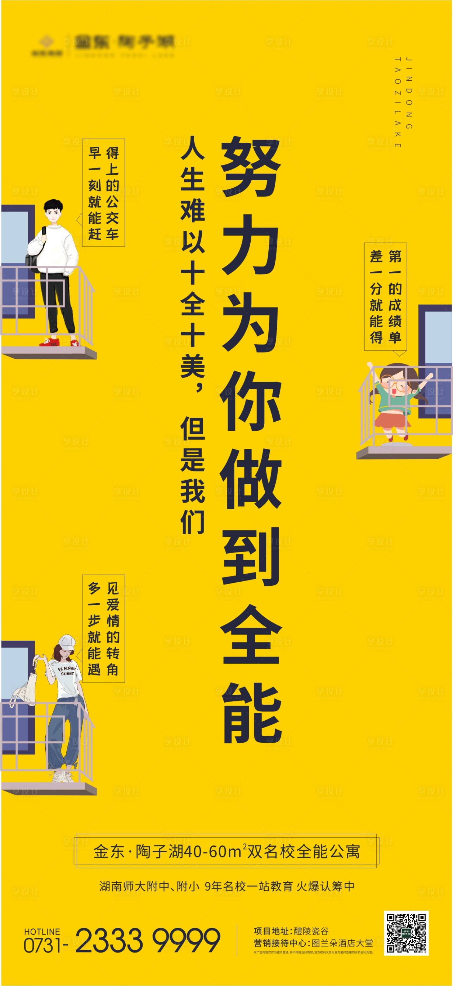 源文件下载【公寓学区房移动端海报】编号：13790000469452177