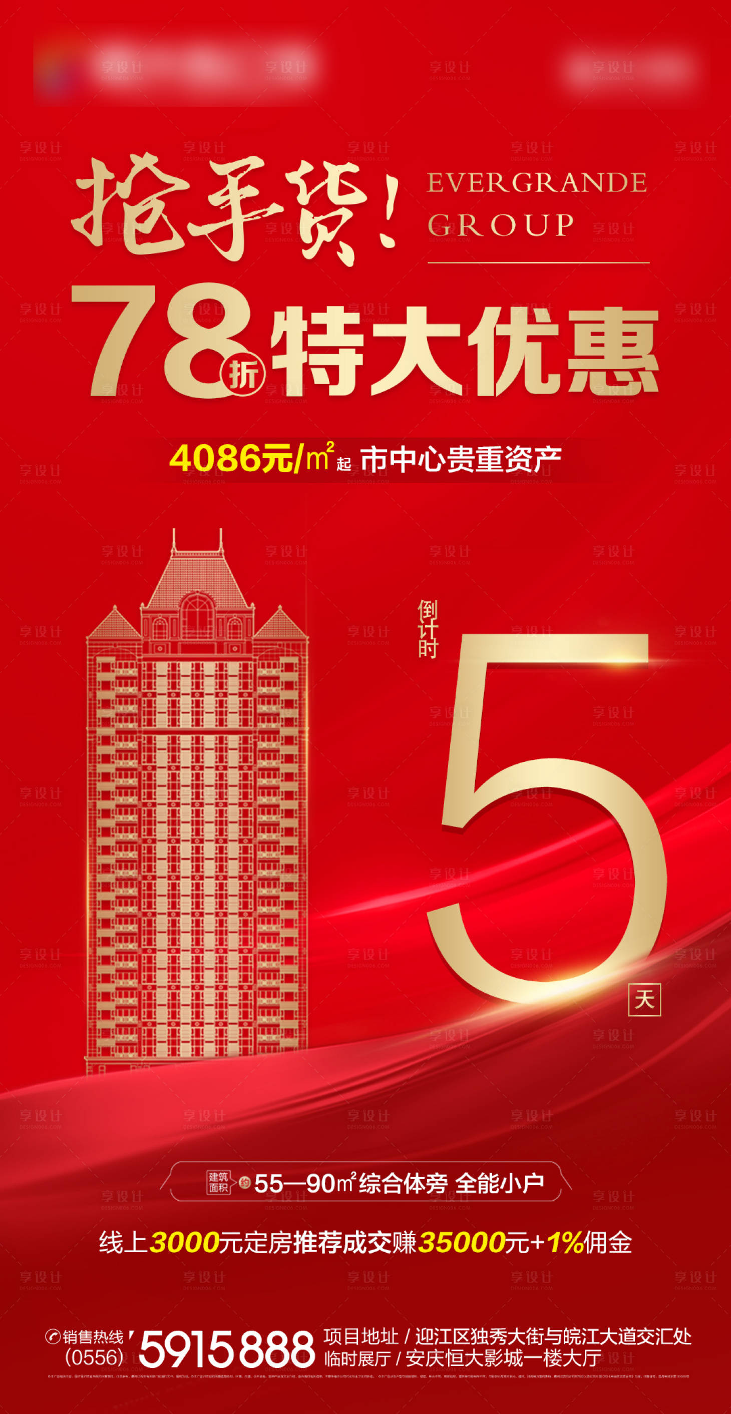 源文件下载【地产红色活动倒计时移动端海报】编号：77070000611537617
