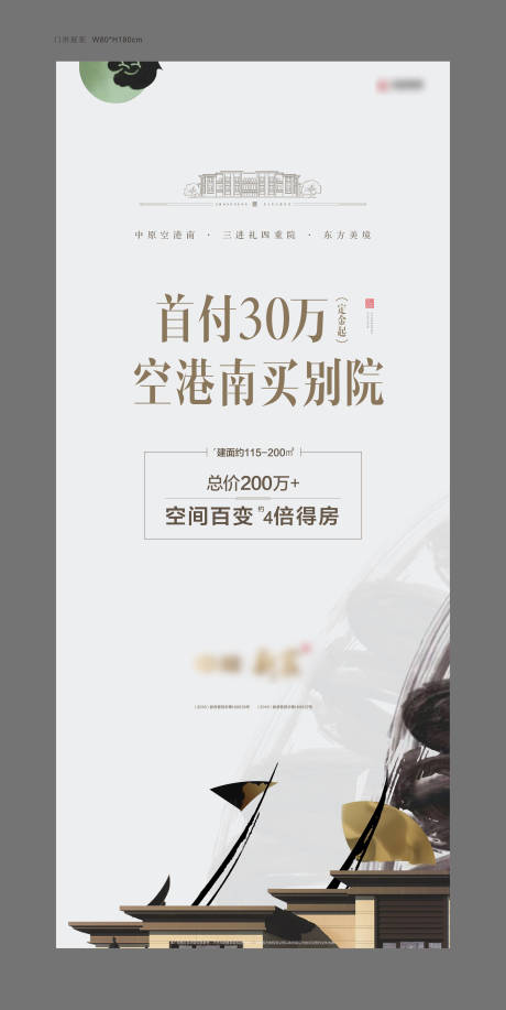 源文件下載【房地產新中式別墅易拉寶展家】編號：89850000474233805