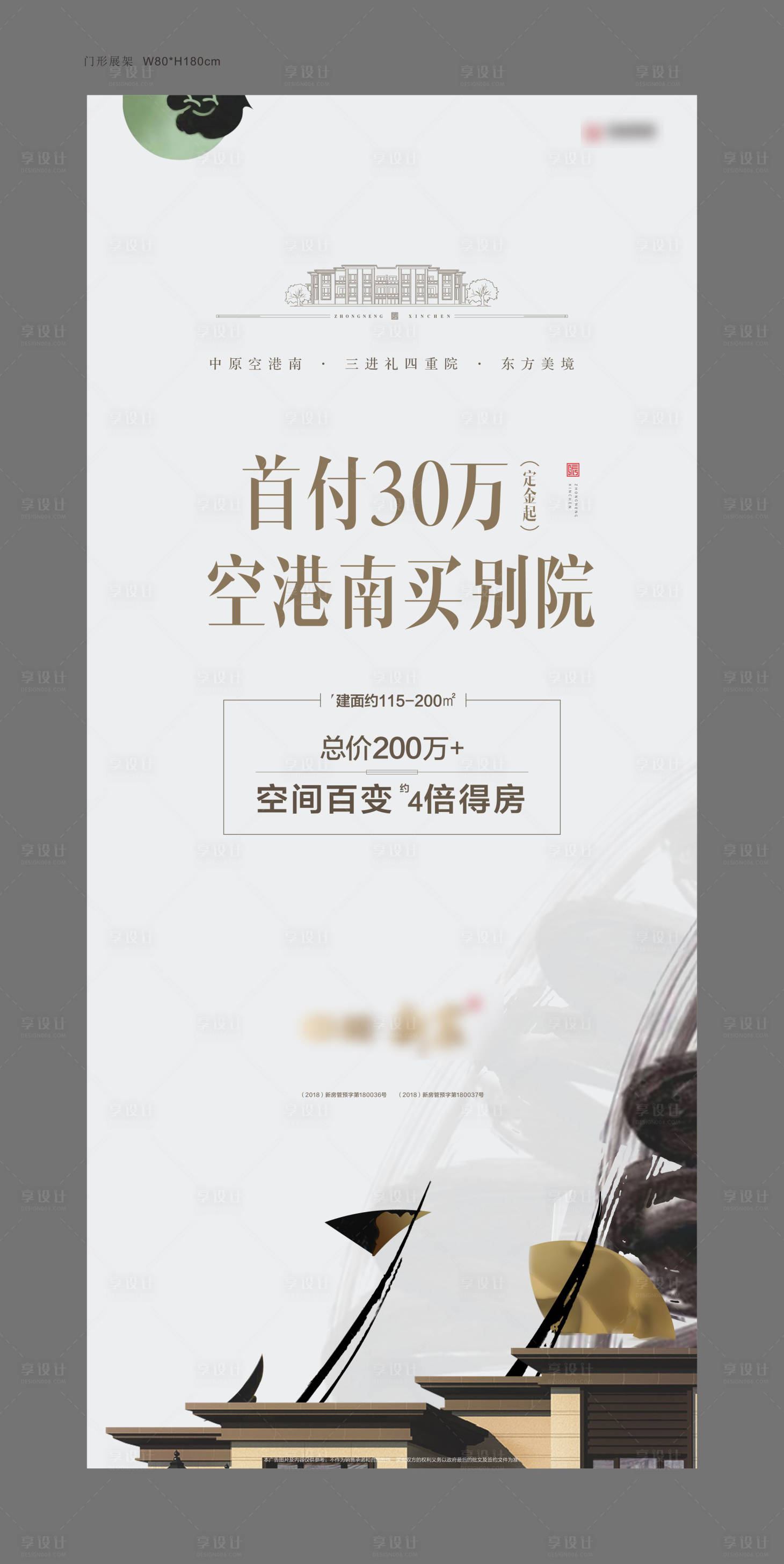 源文件下載【享設(shè)計(jì)】搜索編號(hào)：89850000474233805【房地產(chǎn)新中式別墅易拉寶展家】
