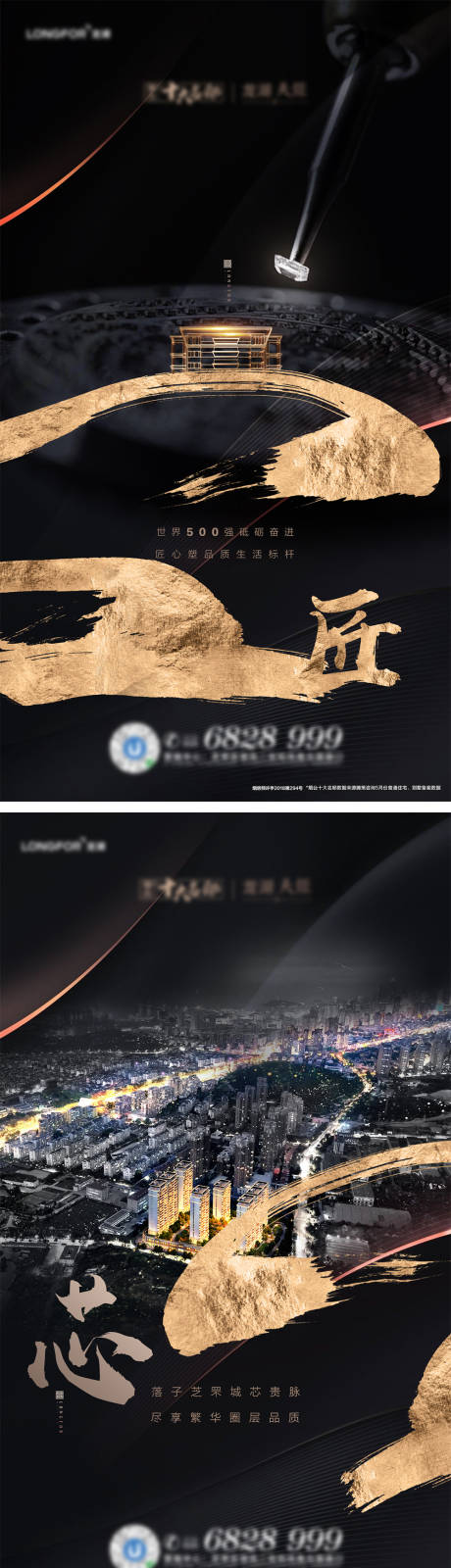 源文件下载【高端黑金地产价值点系列海报】编号：85720000629669938