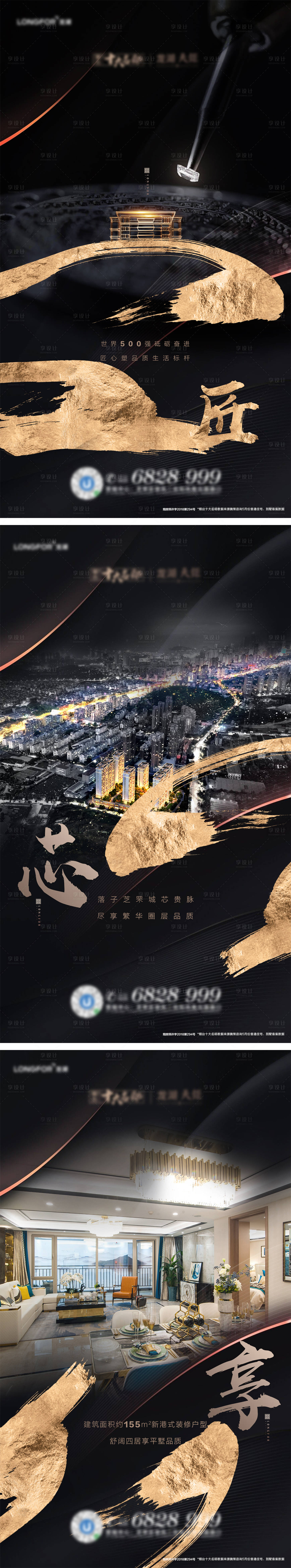 源文件下载【高端黑金地产价值点系列海报】编号：85720000629669938