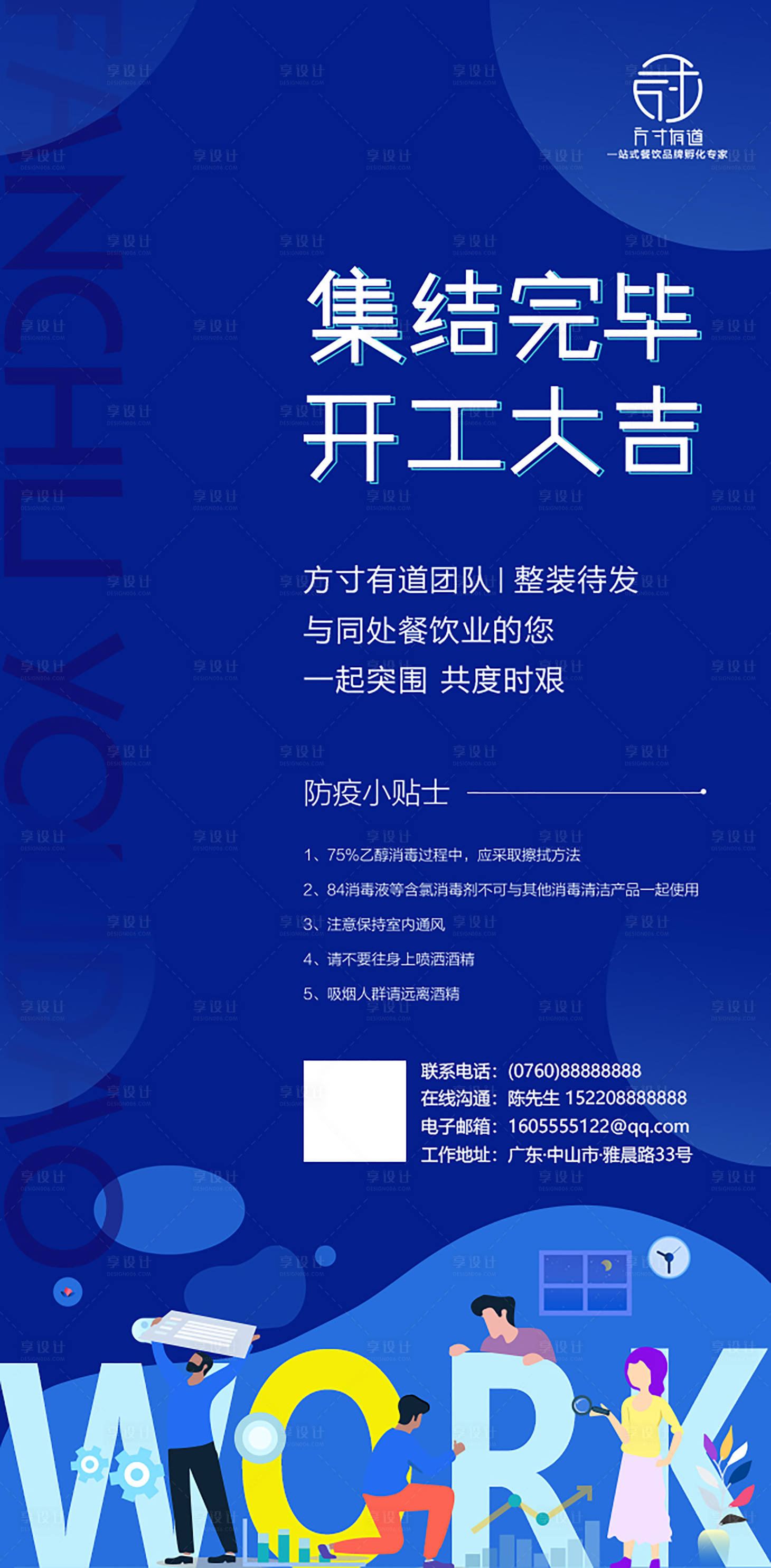 源文件下载【享设计】搜索编号：29750000527548673【商业开工海报】