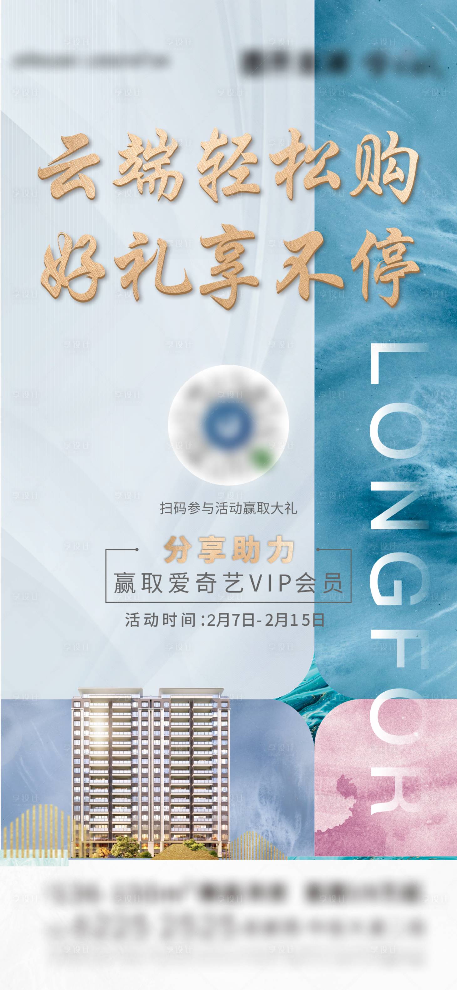 源文件下載【地產線上購房送好禮活動海報】編號：57400000597105369