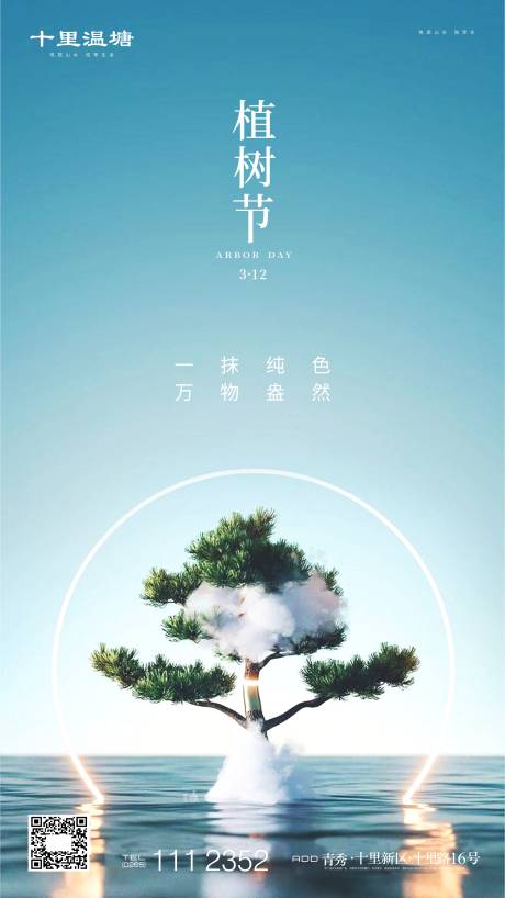 源文件下载【植树节移动端海报】编号：20200310215434527