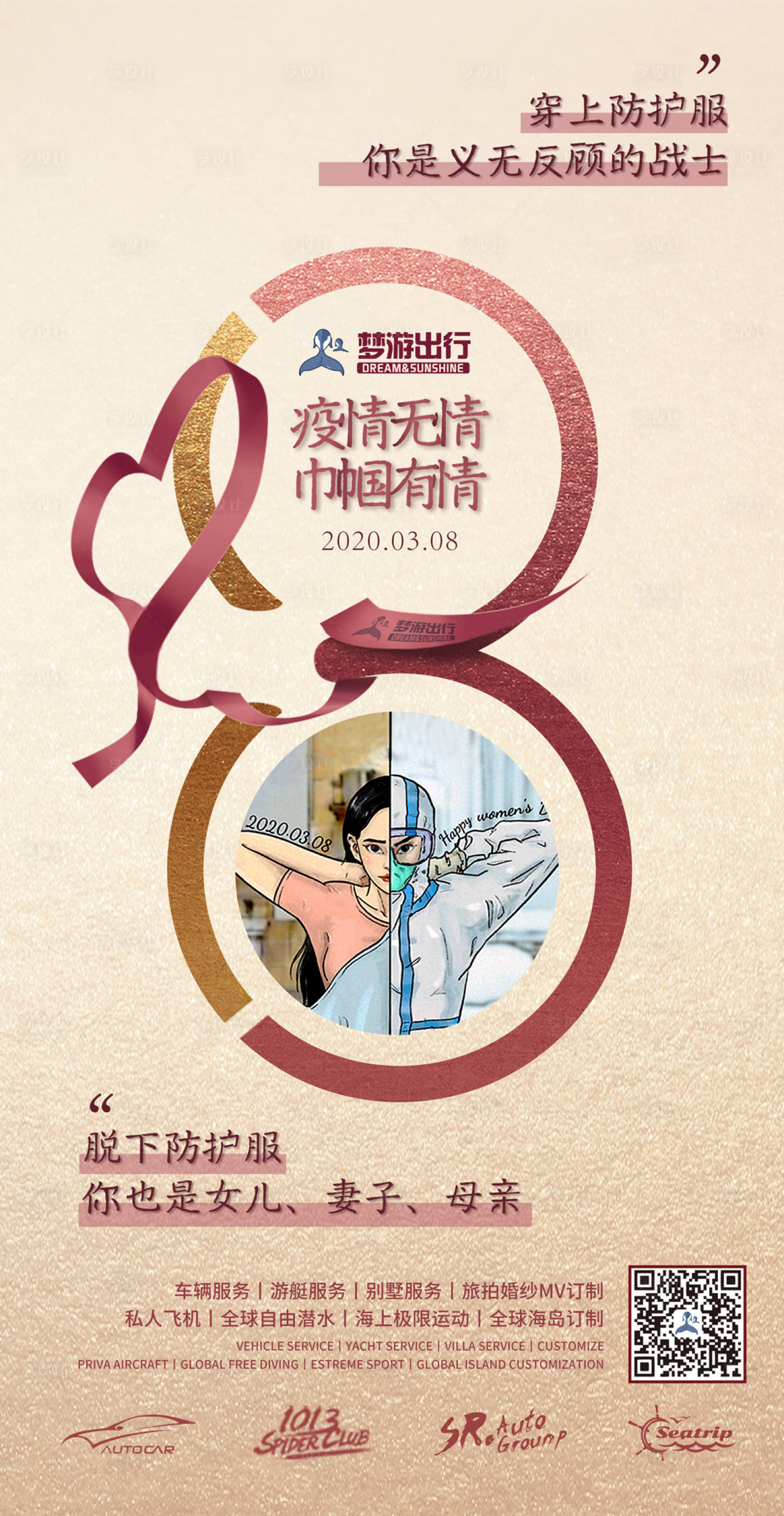 源文件下载【疫情无情巾帼有情海报】编号：25480000525584285