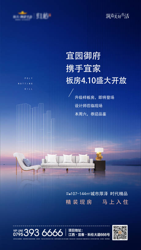 源文件下载【地产样板房品鉴微信海报】编号：50580000590555065