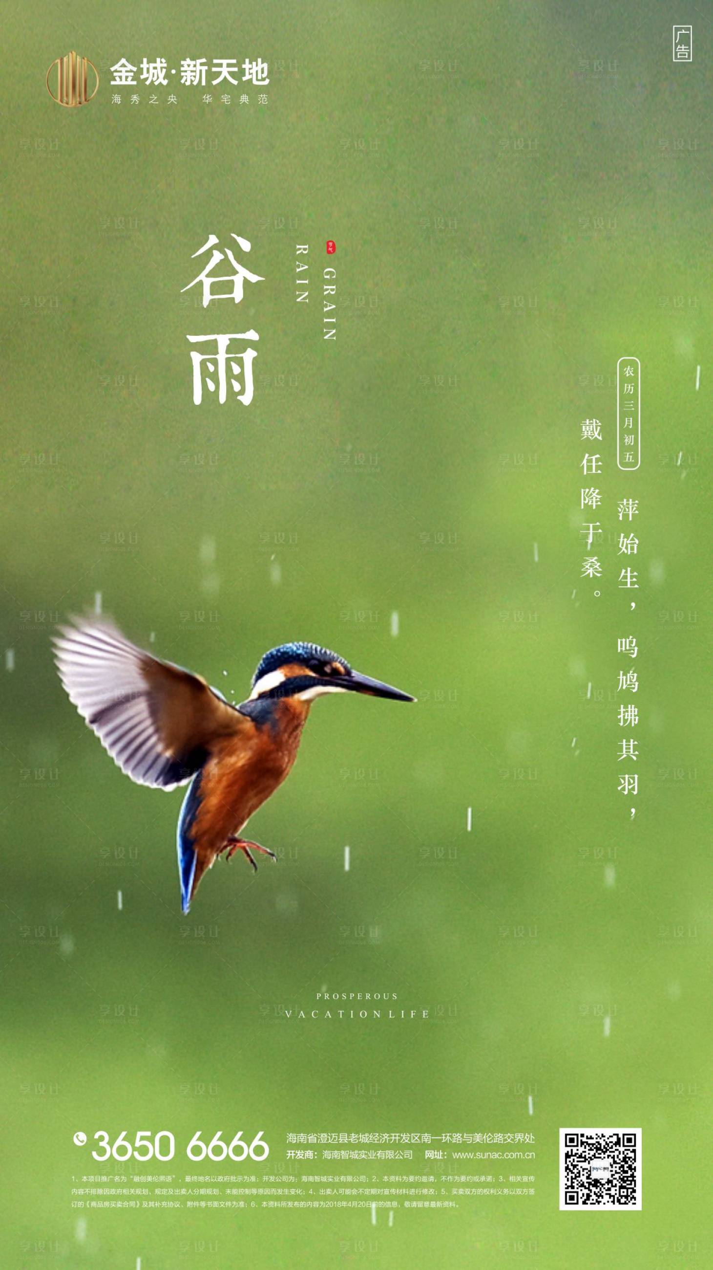 源文件下載【谷雨節(jié)氣移動(dòng)端海報(bào)】編號(hào)：37080000515714962
