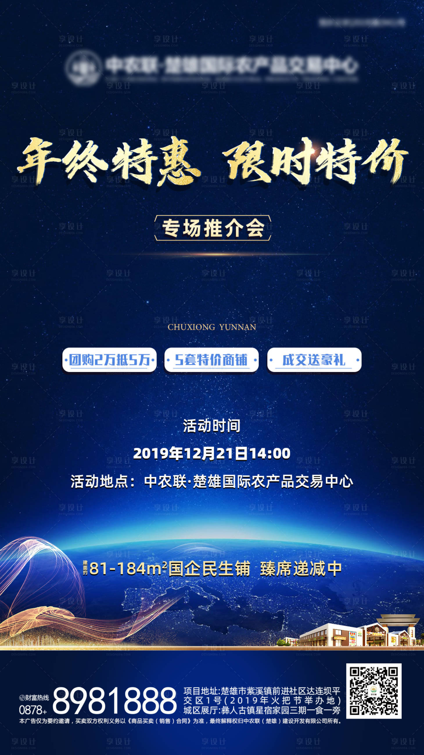 编号：20200318090912571【享设计】源文件下载-蓝金地产年终钜惠特价海报