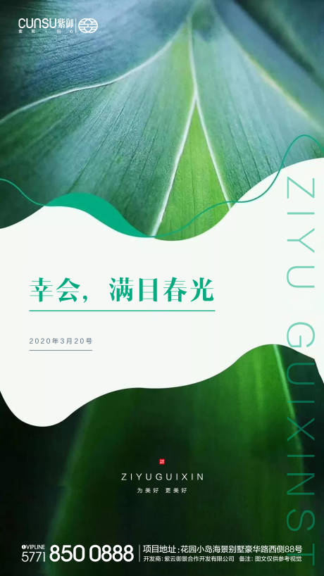 源文件下載【享設計】搜索編號：87750000545641246【地產春分海報】