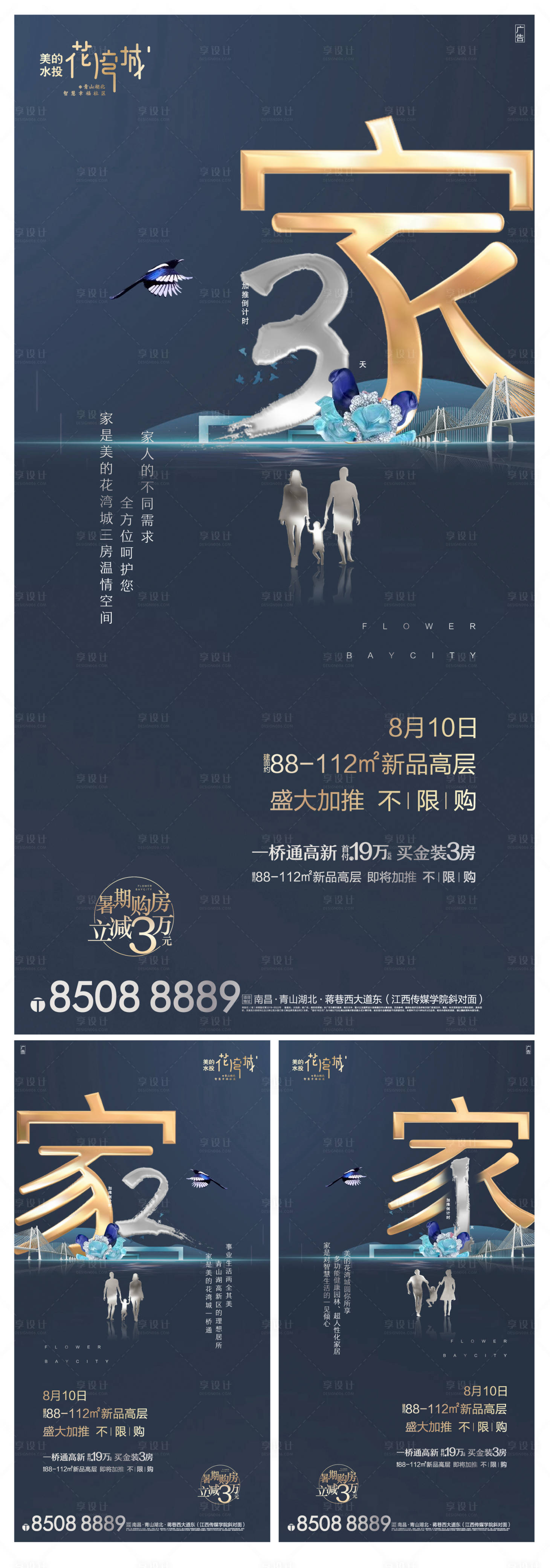 源文件下载【享设计】搜索编号：75370000592788363【高层加推倒计时系列海报】