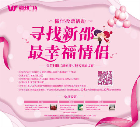 源文件下载【幸福情侣微信投票活动背景】编号：99510000505722512