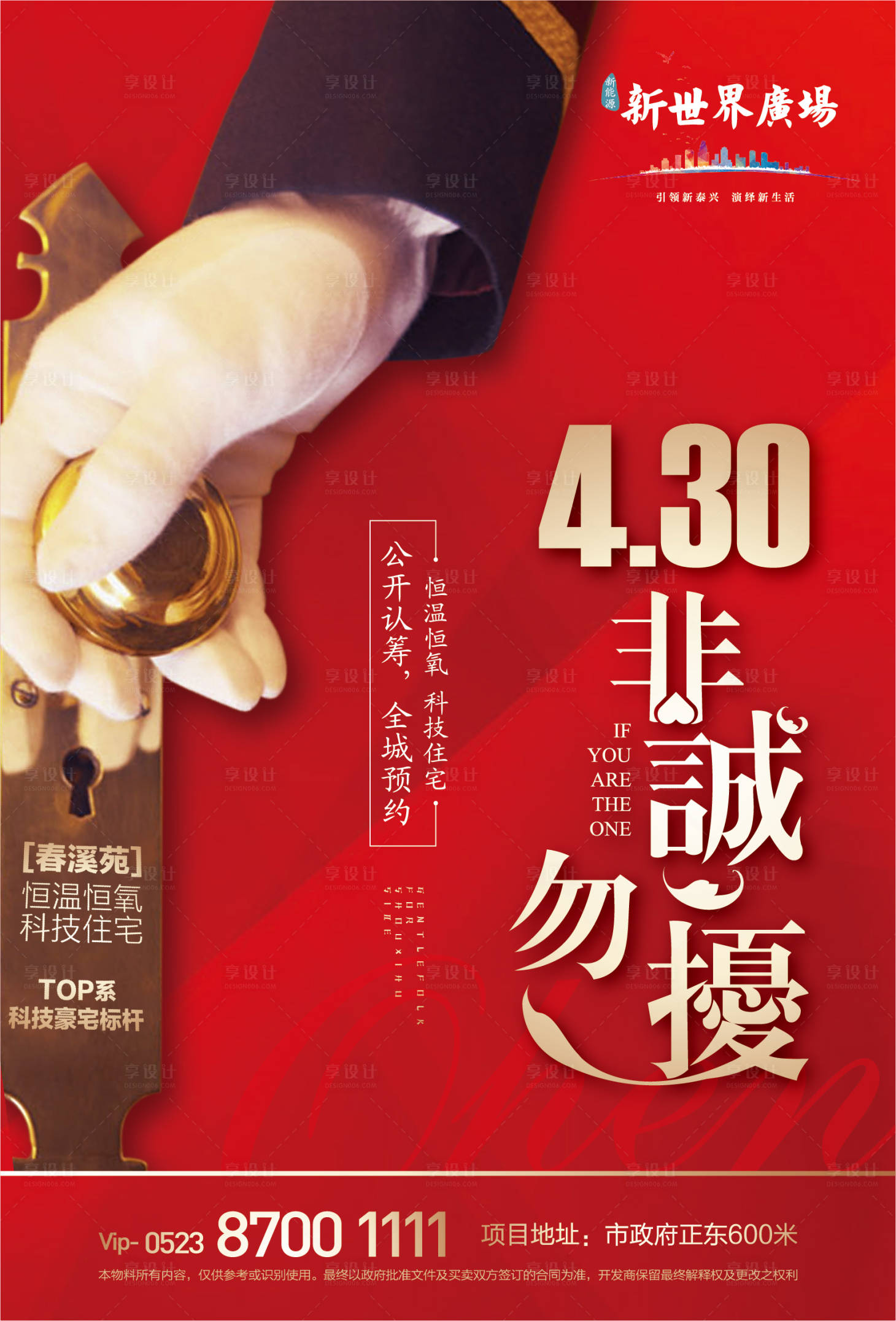 源文件下載【科技豪宅售樓處公開認(rèn)籌移動(dòng)端海報(bào)】編號(hào)：18600000539616485
