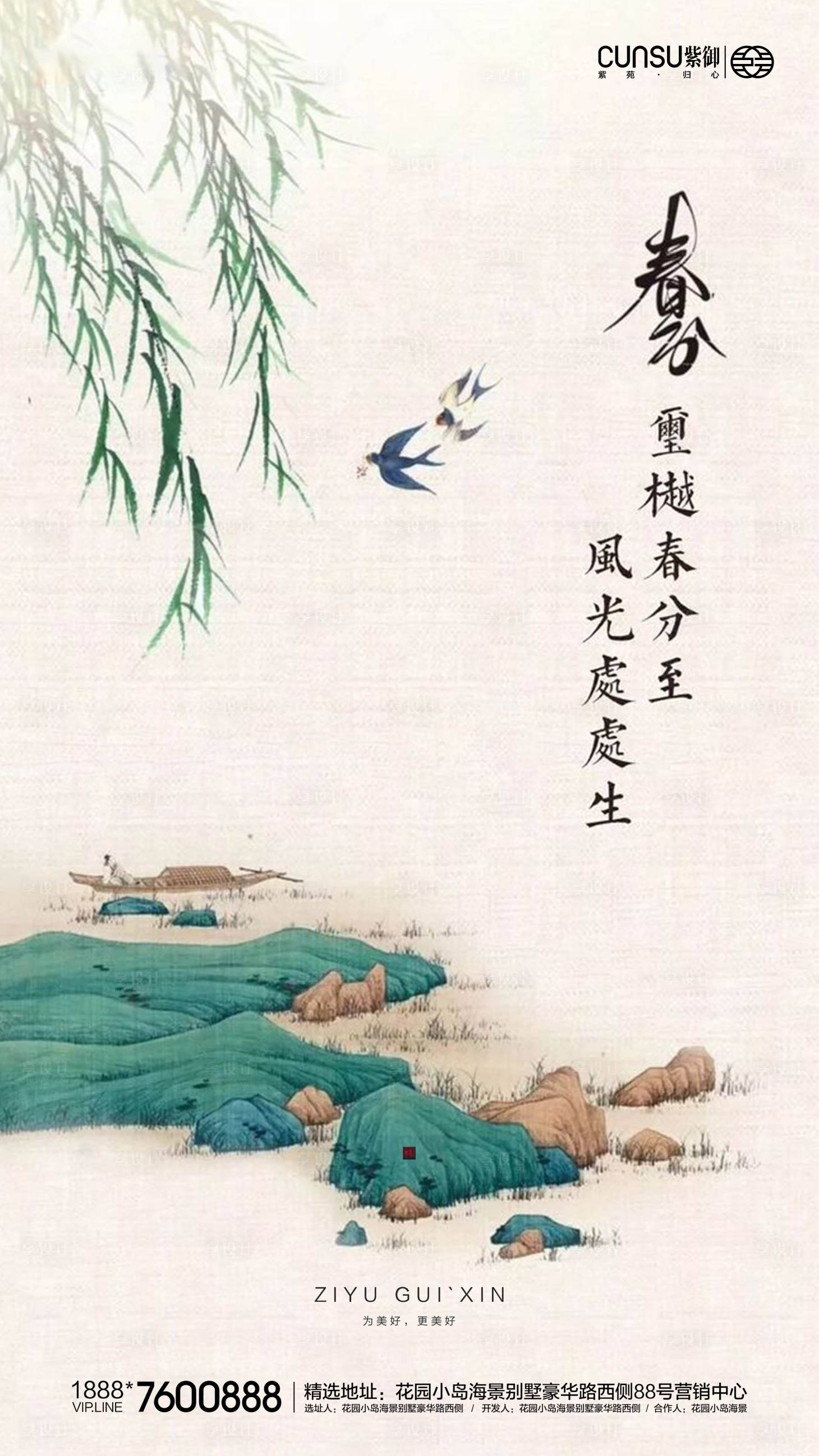 源文件下載【享設(shè)計(jì)】搜索編號：30790000531273200【地產(chǎn)春分海報(bào)】