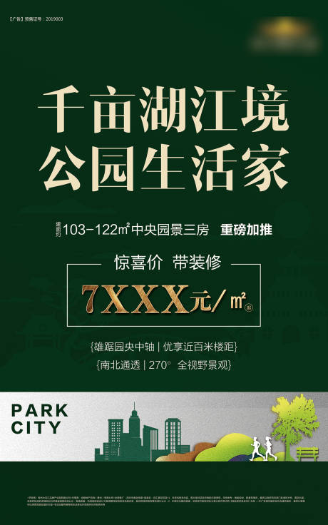 源文件下載【享設計】搜索編號：30990000594424550【綠地公園房地產海報】