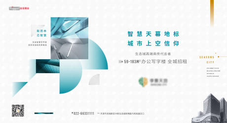 源文件下载【商务地产主形象海报展板】编号：50100000574763453