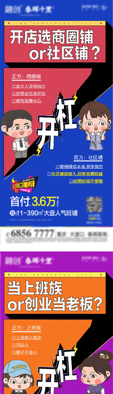 源文件下载【商业地产招商移动端海报系列】编号：20200313104806115