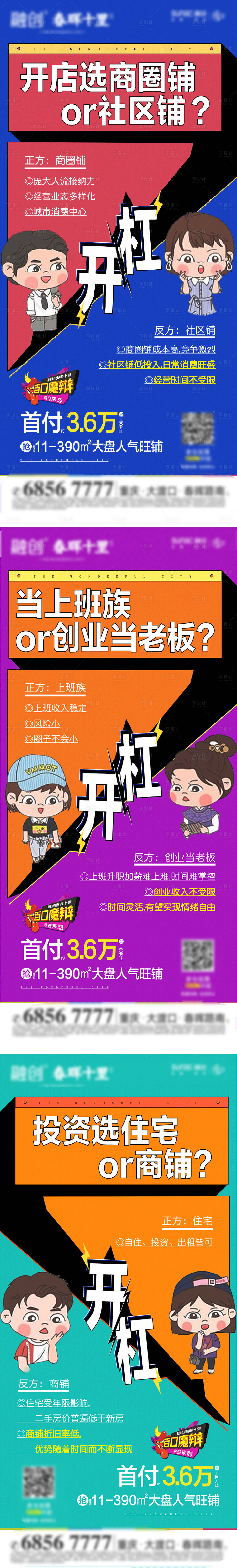 源文件下载【商业地产招商移动端海报系列】编号：78550000533249603