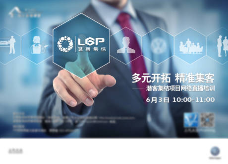 源文件下载【汽车网络直播培训海报展板】编号：35080000557001280