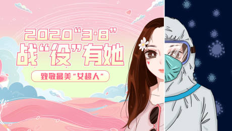 源文件下载【致敬最美女超人公益海报】编号：46060000497751160