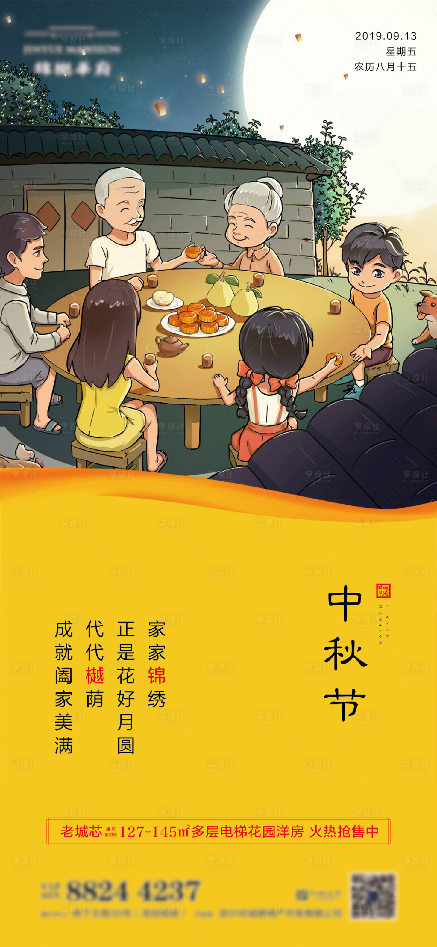 源文件下载【享设计】搜索编号：92070000508772279【中秋节地产插画海报】