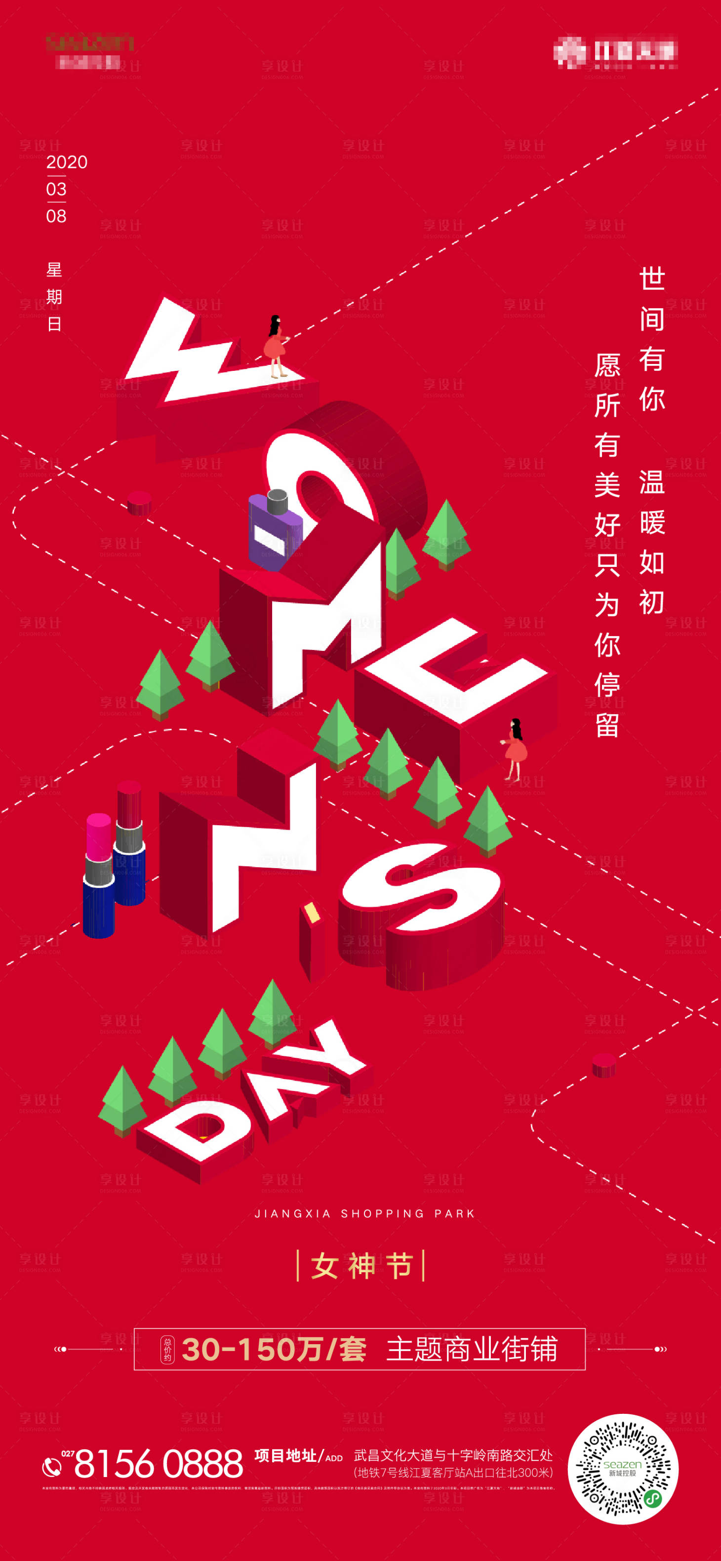 源文件下載【享設(shè)計】搜索編號：45210000489708949【婦女節(jié)字母微信海報】