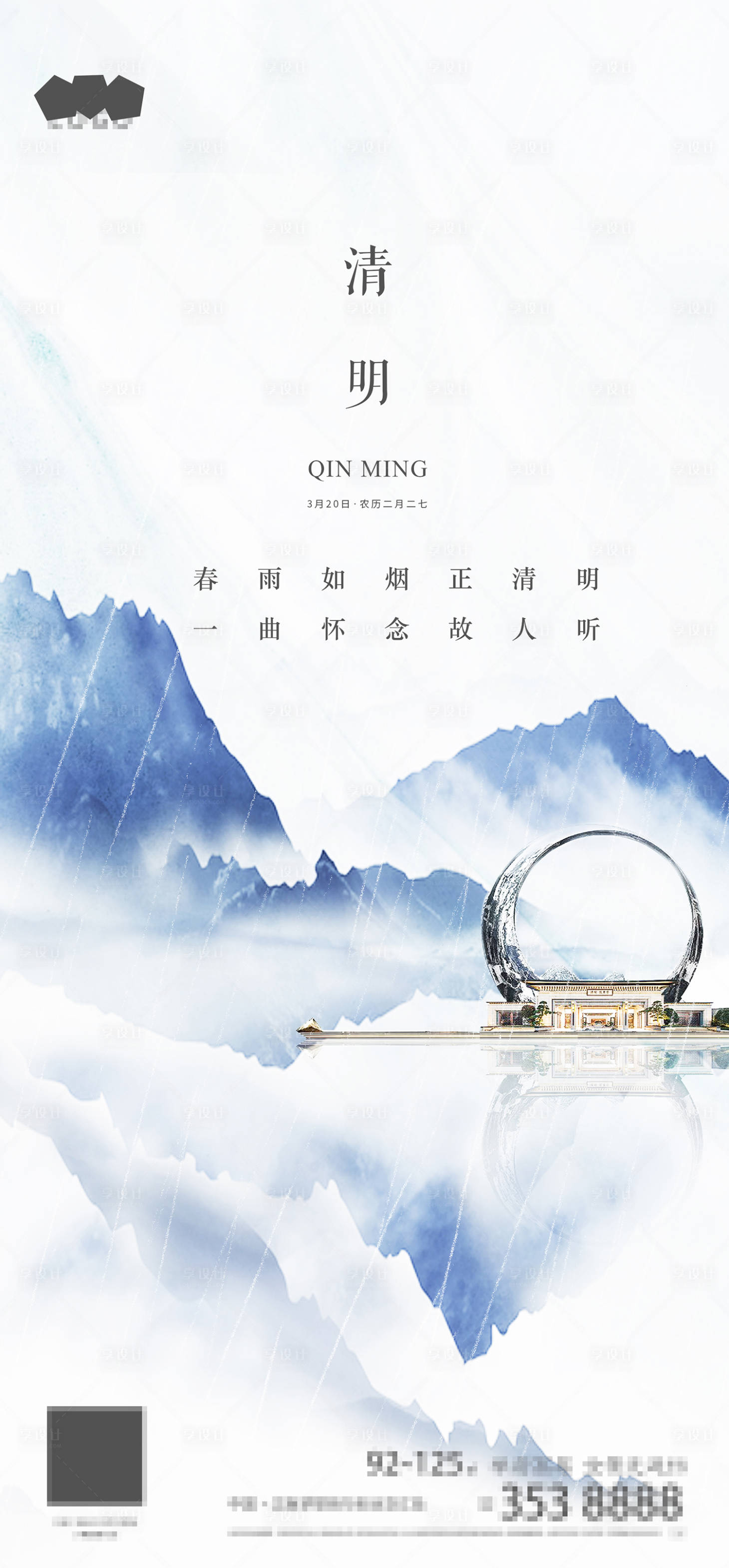 源文件下載【享設計】搜索編號：86260000590564042【清明節氣海報】