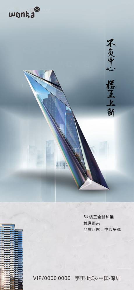 源文件下载【房地产楼王加推移动端海报】编号：75660000584301564