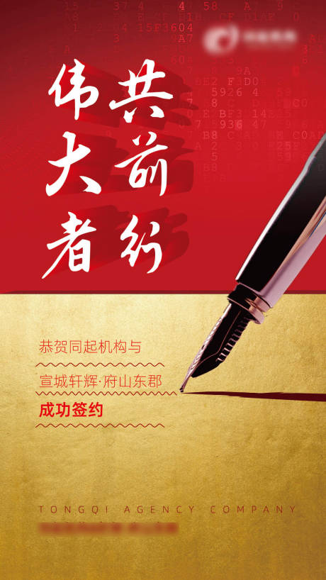 源文件下载【红金房地产签约微信海报】编号：51230000526623782