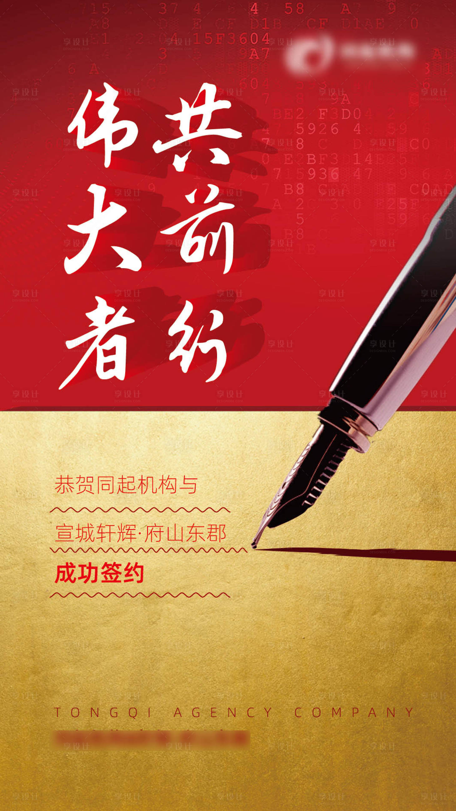 源文件下载【享设计】搜索编号：51230000526623782【红金房地产签约微信海报】