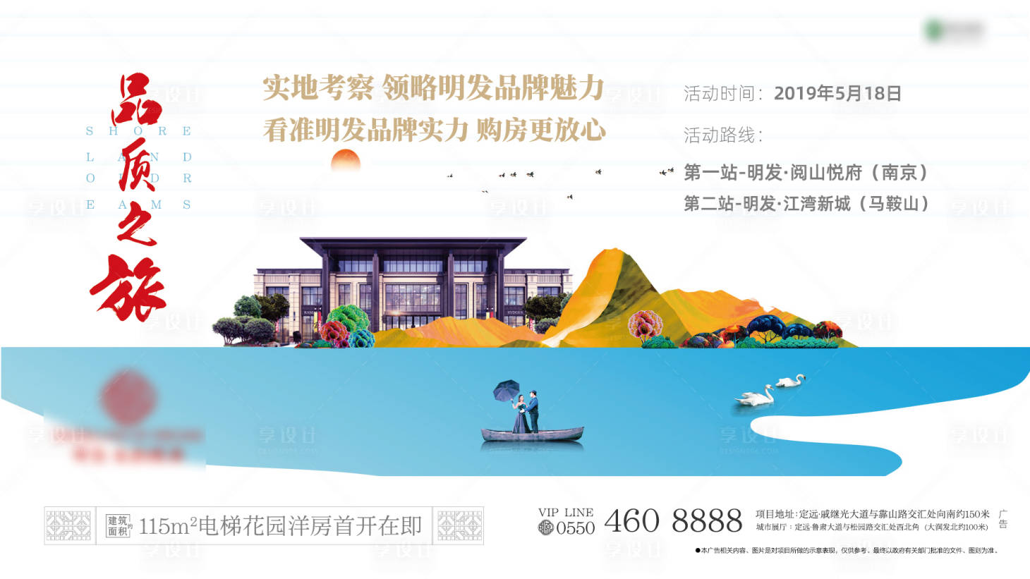源文件下載【享設計】搜索編號：59090000533558569【地產品牌之旅活動海報展板】