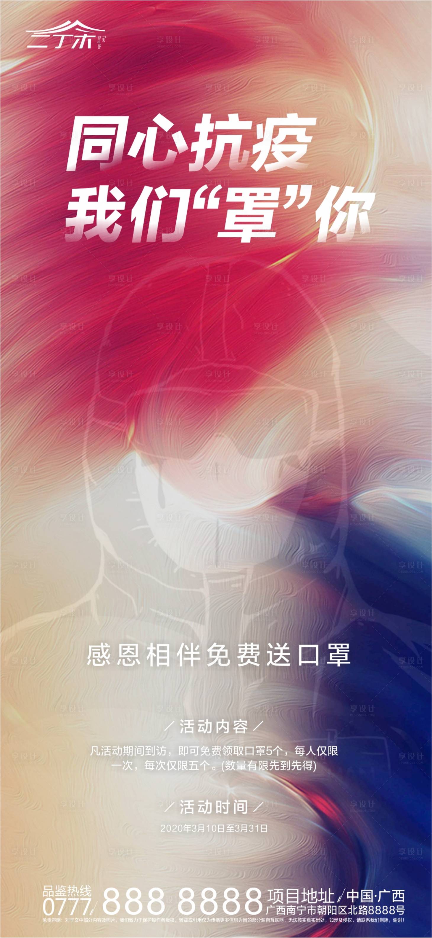源文件下載【地產全城送口罩活動海報】編號：69150000508599534